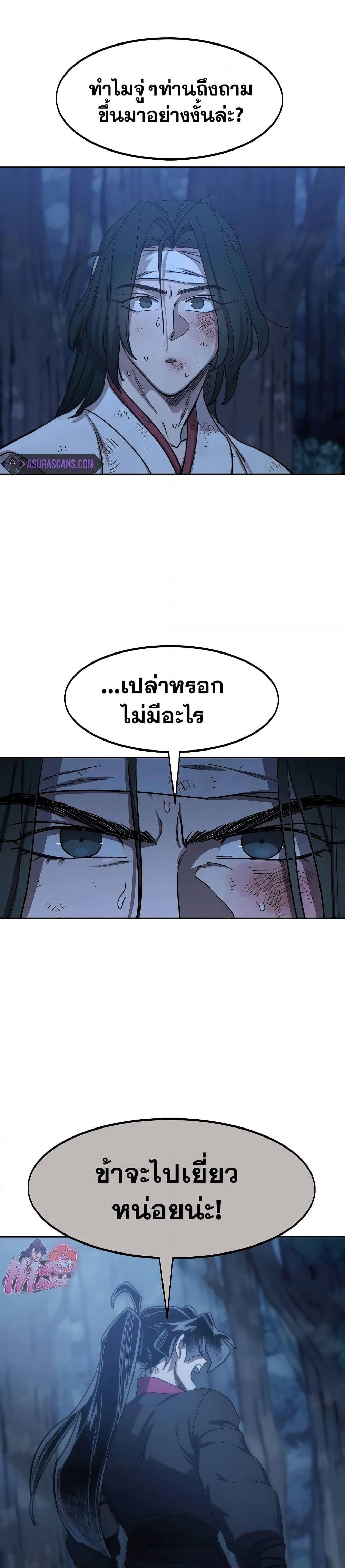 Return of the Mount Hua Sect page 4