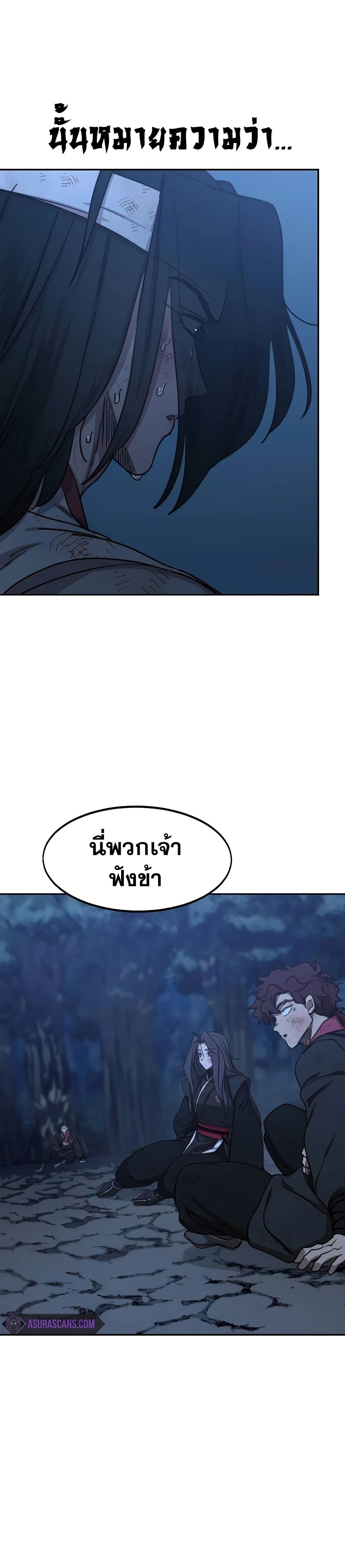 Return of the Mount Hua Sect page 6