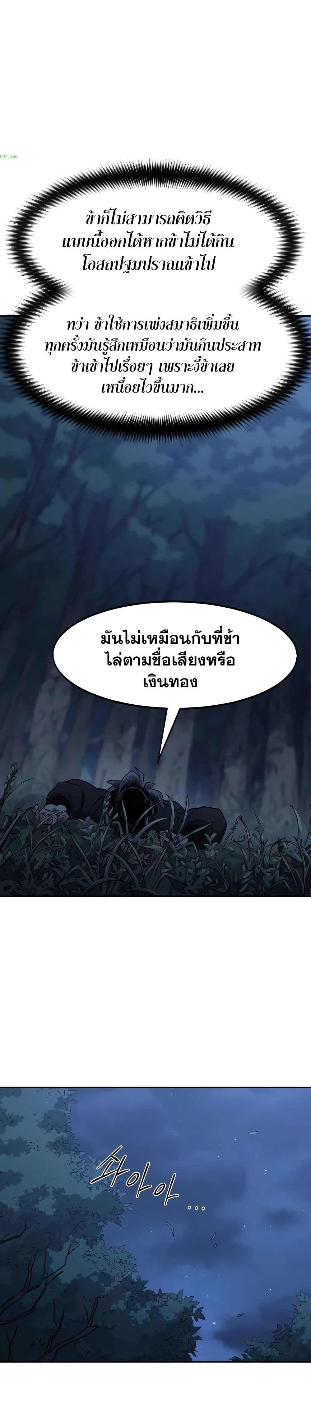 Return of the Mount Hua Sect page 9