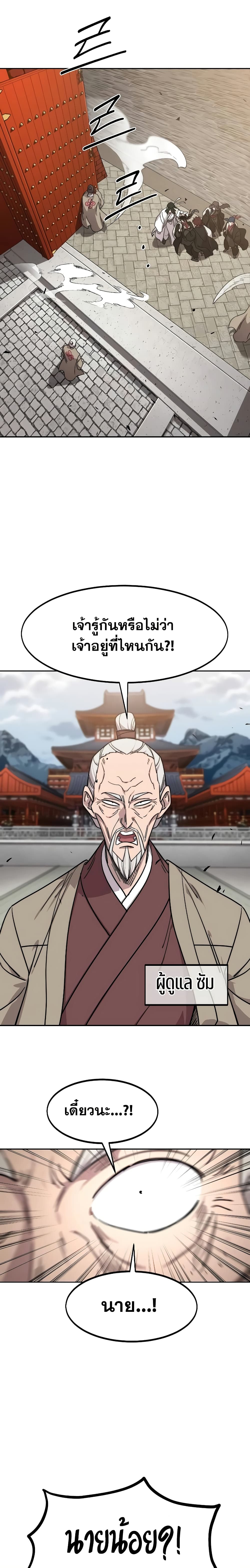 Return of the Mount Hua Sect page 4