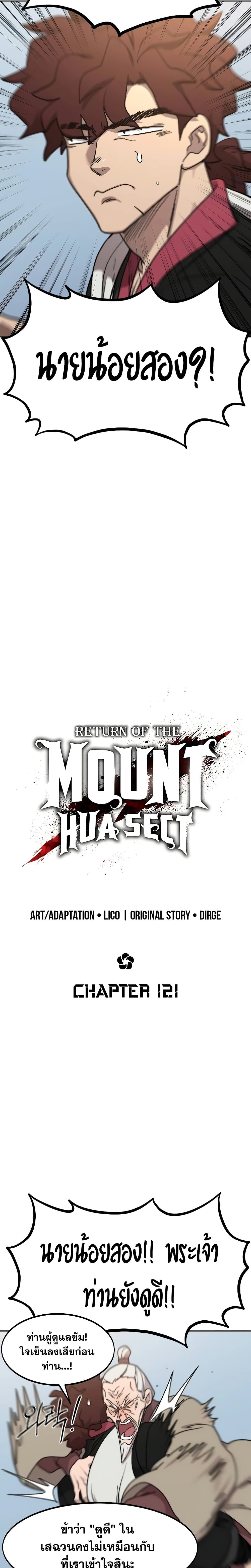 Return of the Mount Hua Sect page 5