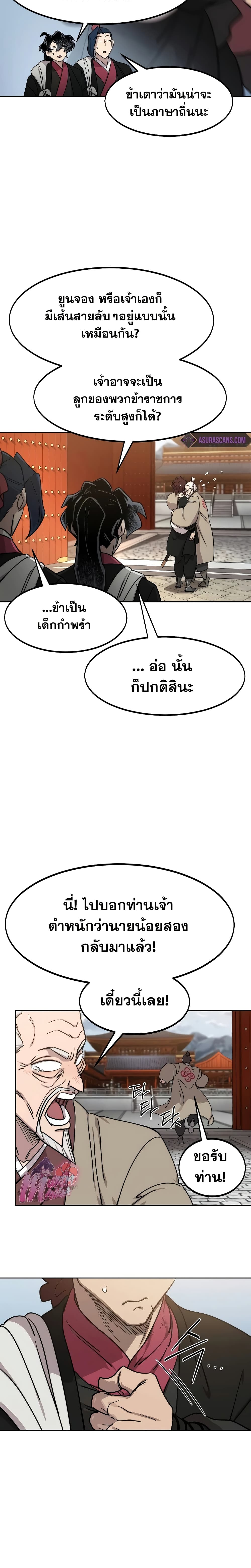 Return of the Mount Hua Sect page 6