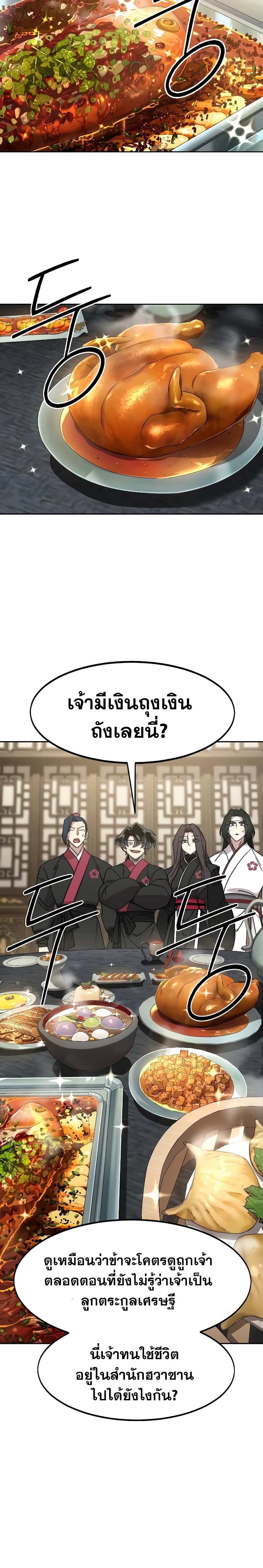 Return of the Mount Hua Sect page 9