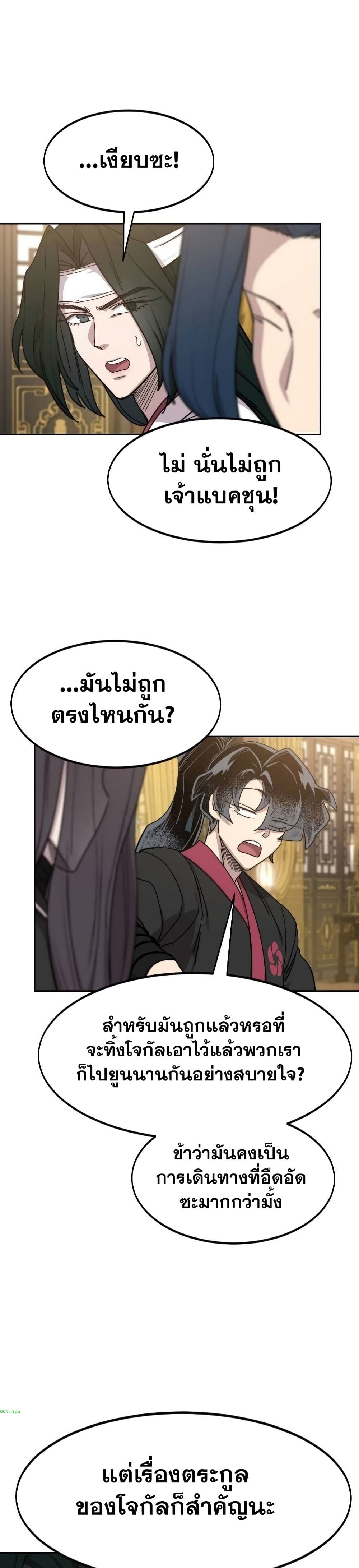 Return of the Mount Hua Sect page 5