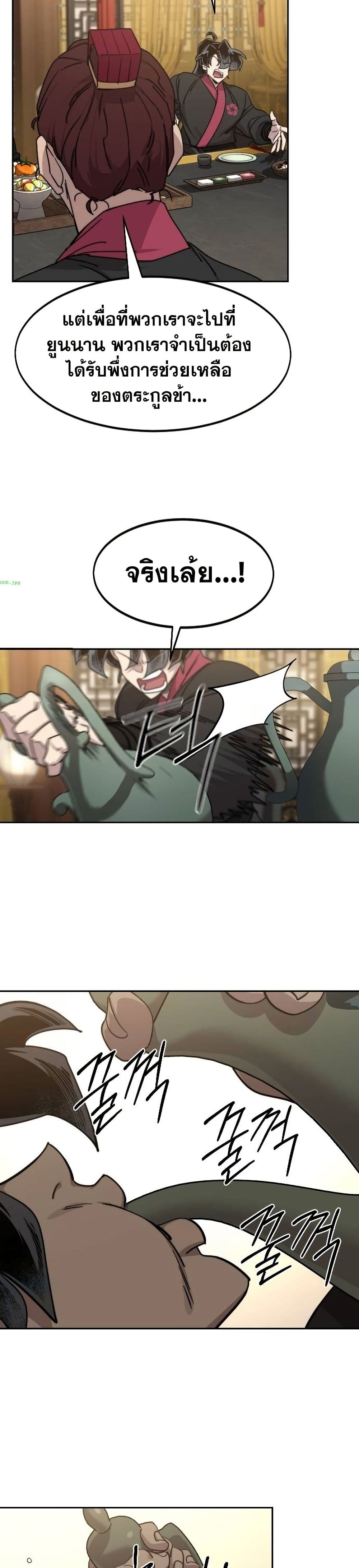 Return of the Mount Hua Sect page 8