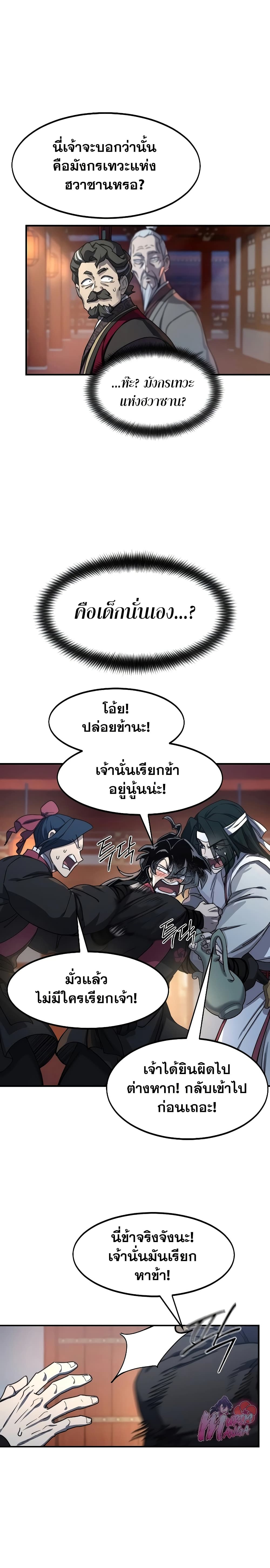 Return of the Mount Hua Sect page 3