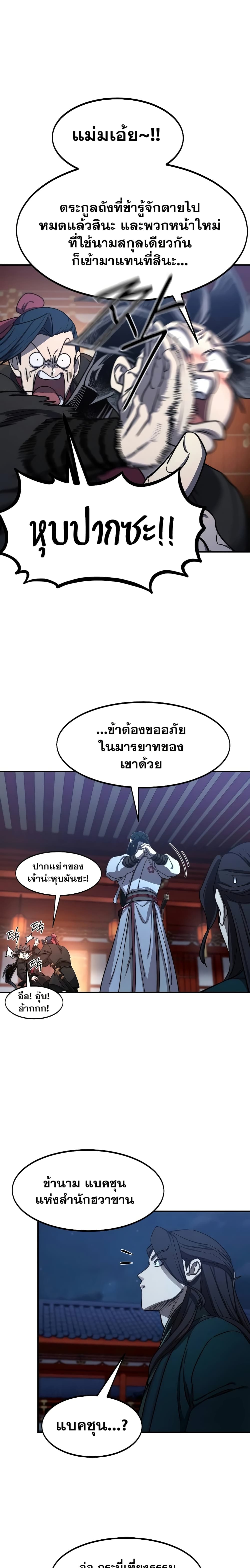 Return of the Mount Hua Sect page 5