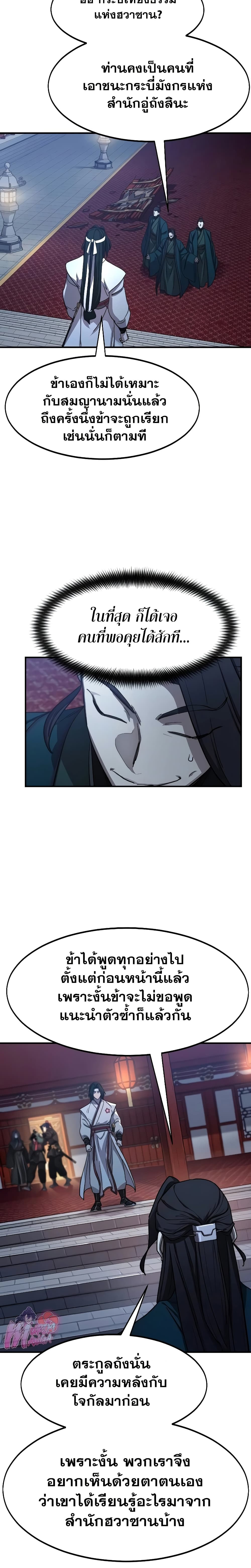 Return of the Mount Hua Sect page 6