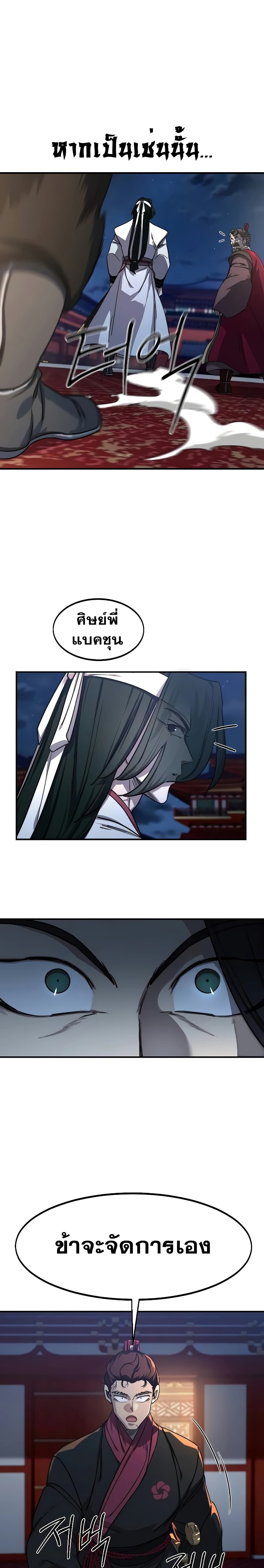 Return of the Mount Hua Sect page 8