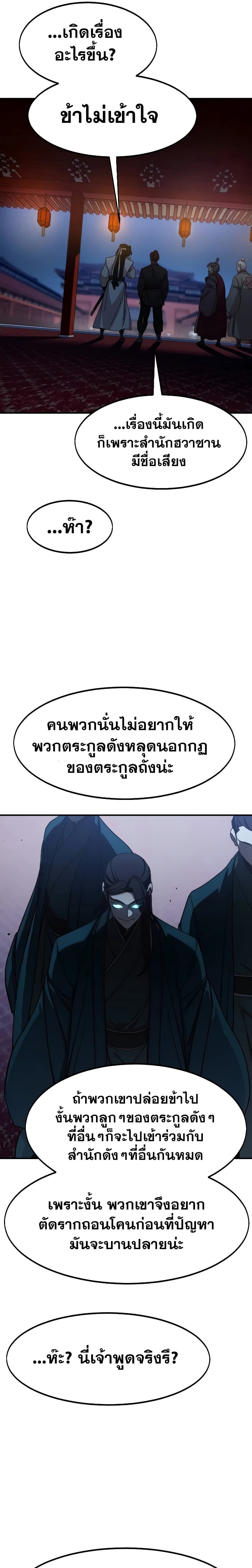 Return of the Mount Hua Sect page 10