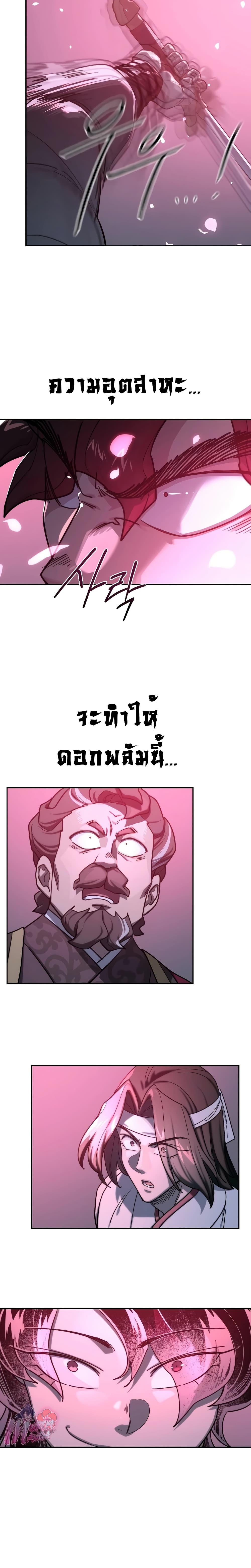 Return of the Mount Hua Sect page 9