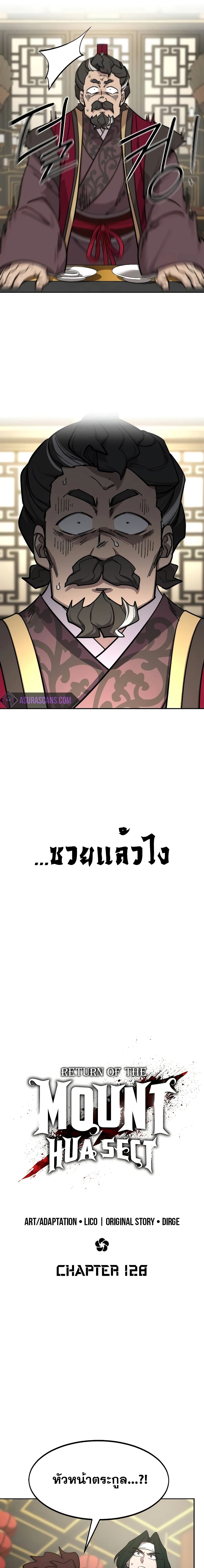 Return of the Mount Hua Sect page 5