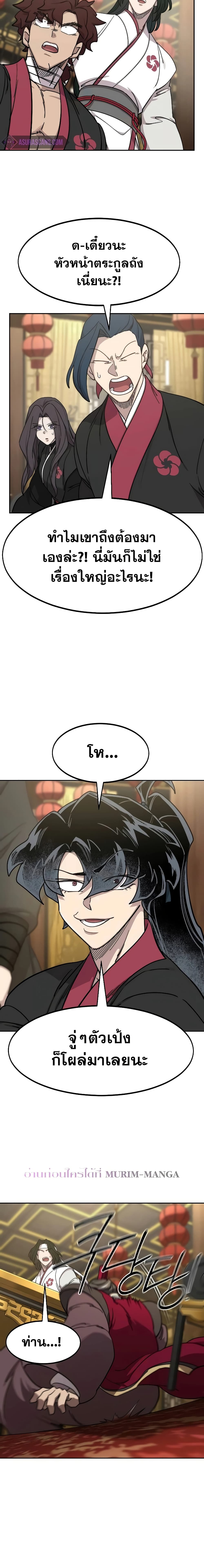 Return of the Mount Hua Sect page 6