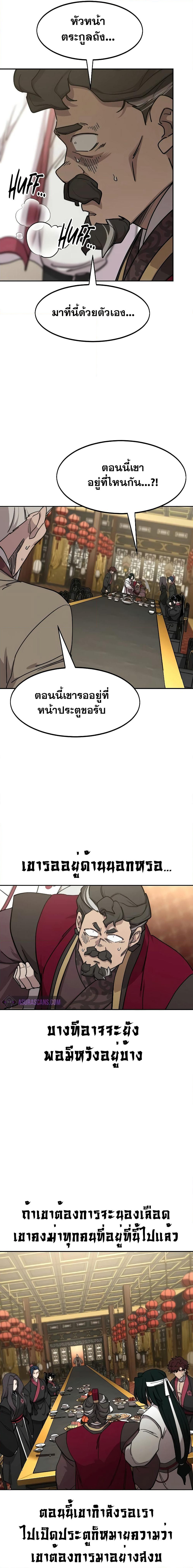 Return of the Mount Hua Sect page 7