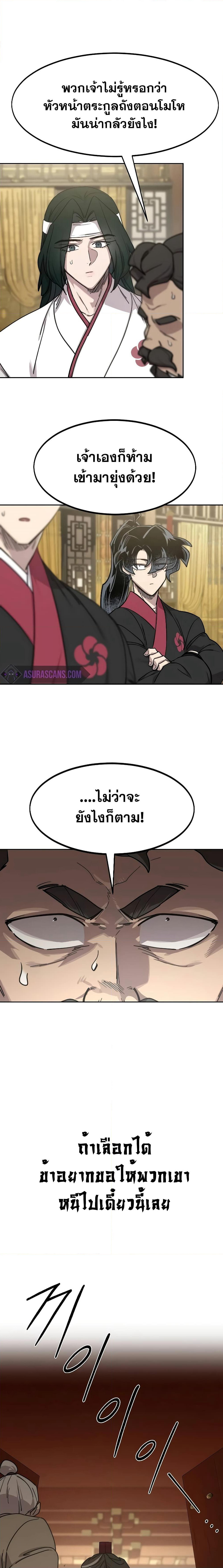 Return of the Mount Hua Sect page 9