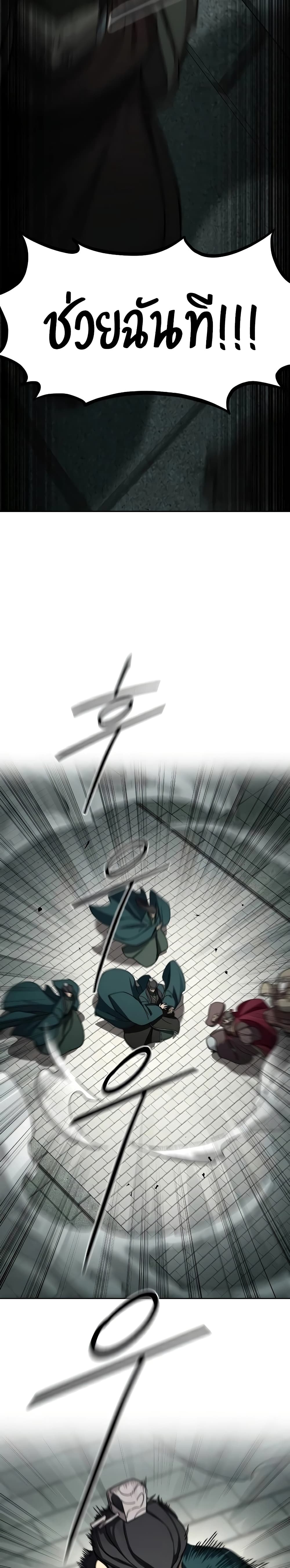 Return of the Mount Hua Sect page 5