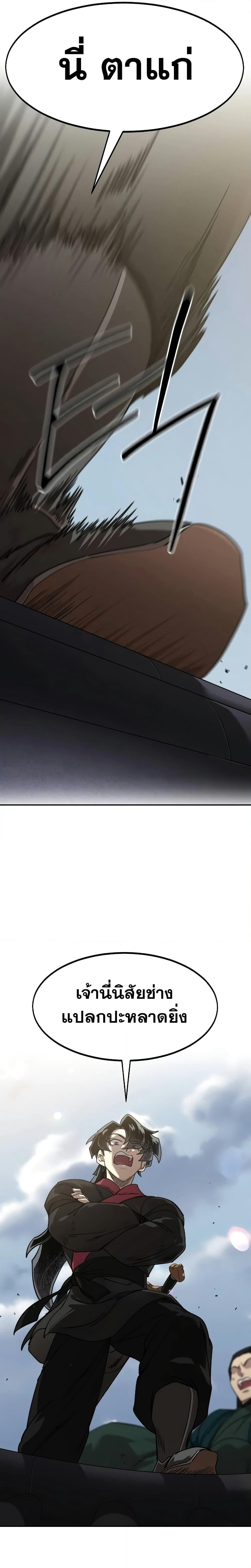 Return of the Mount Hua Sect page 7