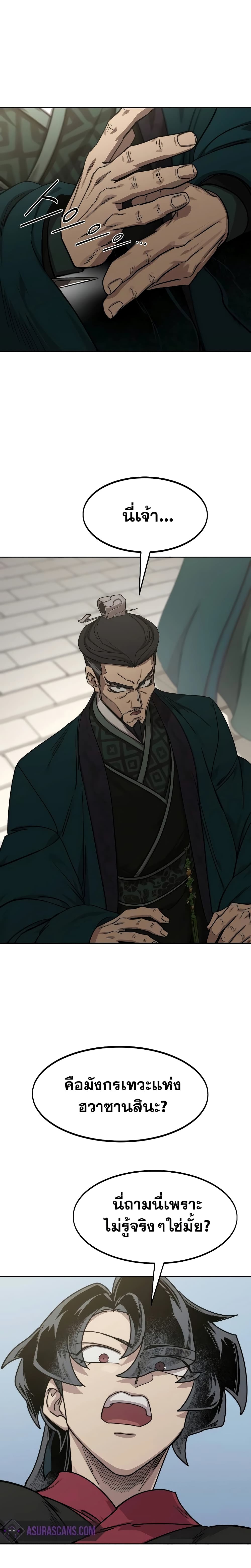Return of the Mount Hua Sect page 8