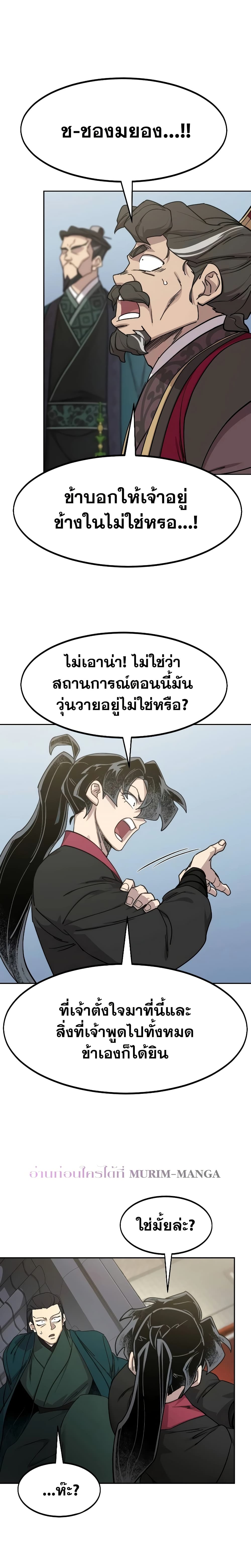 Return of the Mount Hua Sect page 9