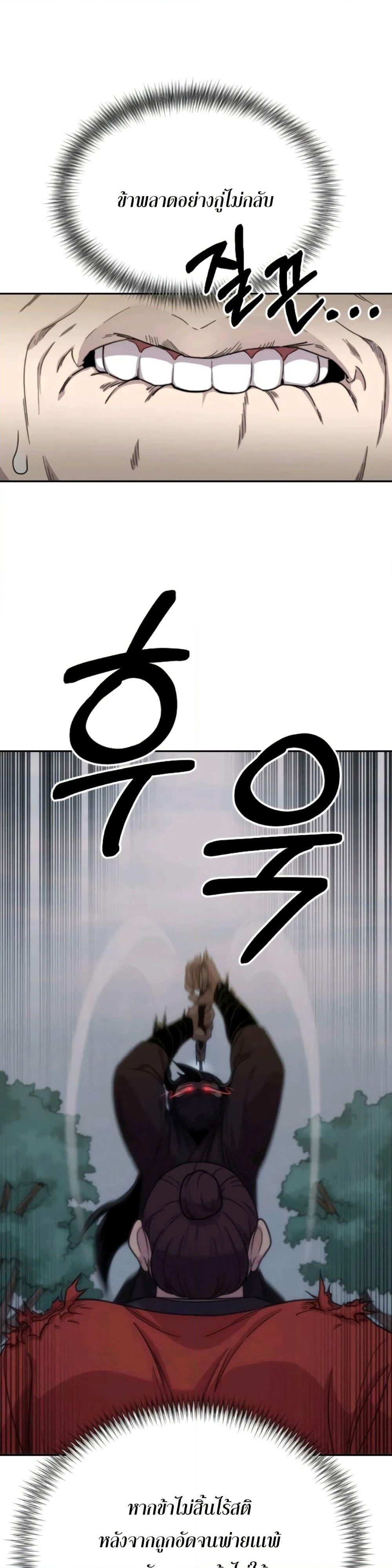Return of the Mount Hua Sect page 3