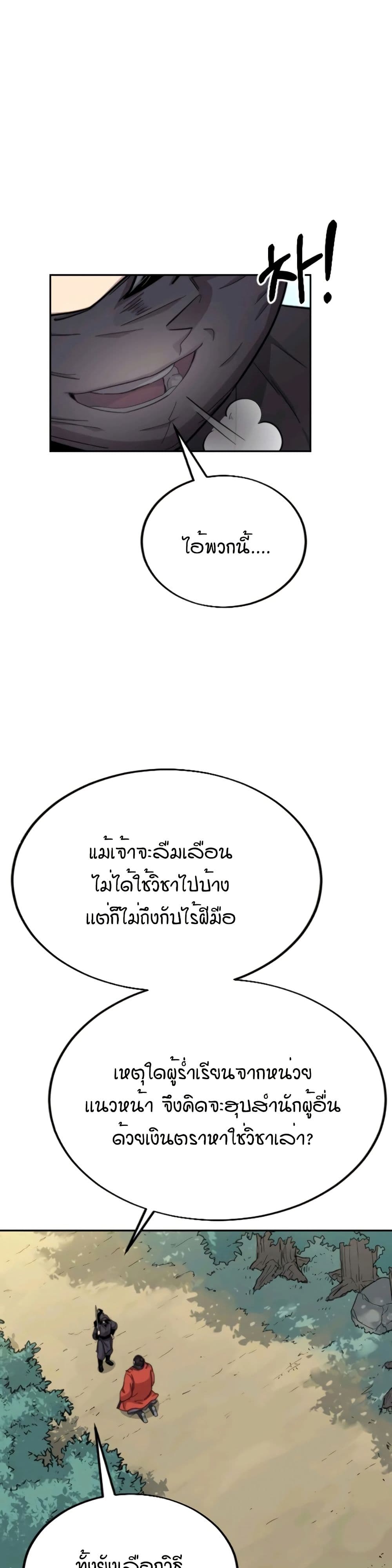 Return of the Mount Hua Sect page 7