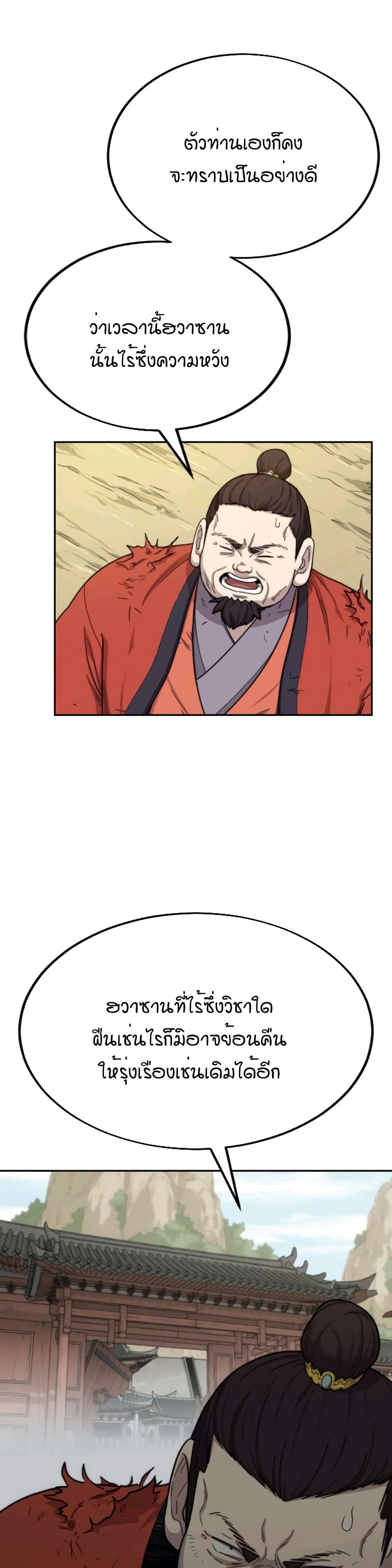 Return of the Mount Hua Sect page 9