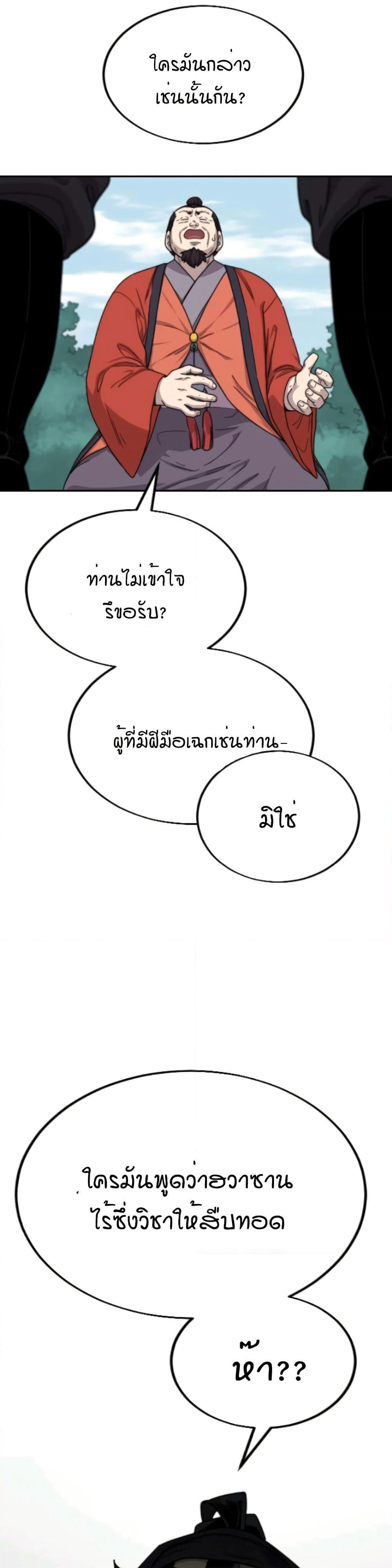 Return of the Mount Hua Sect page 11