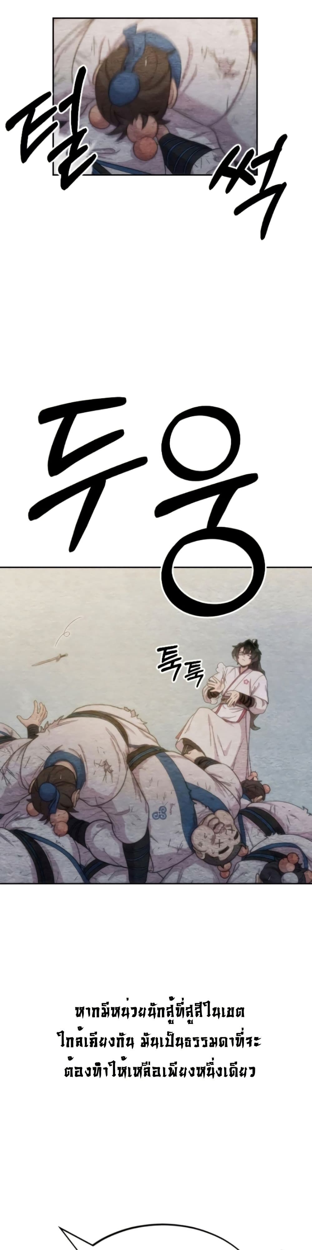 Return of the Mount Hua Sect page 14