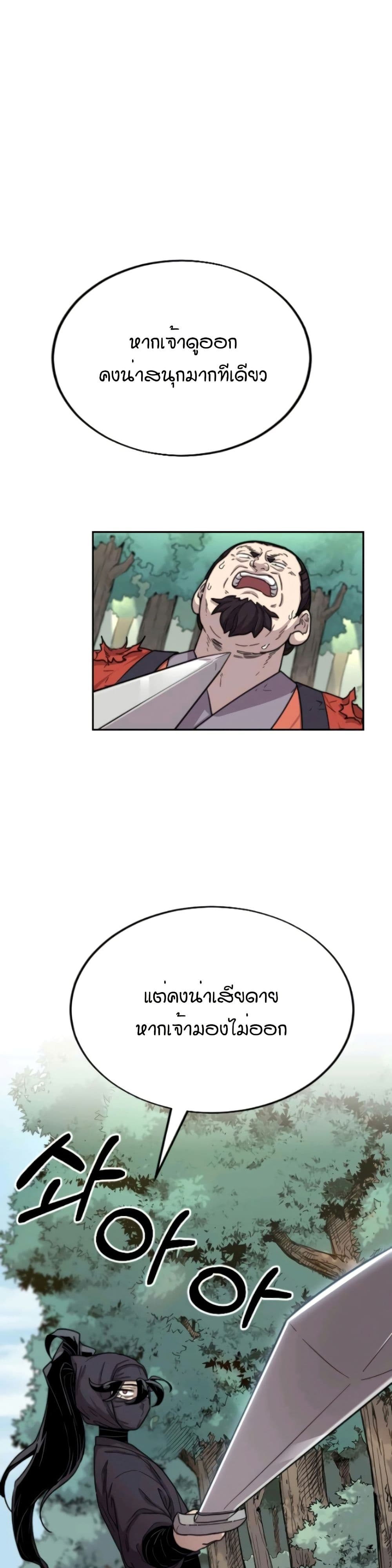 Return of the Mount Hua Sect page 17