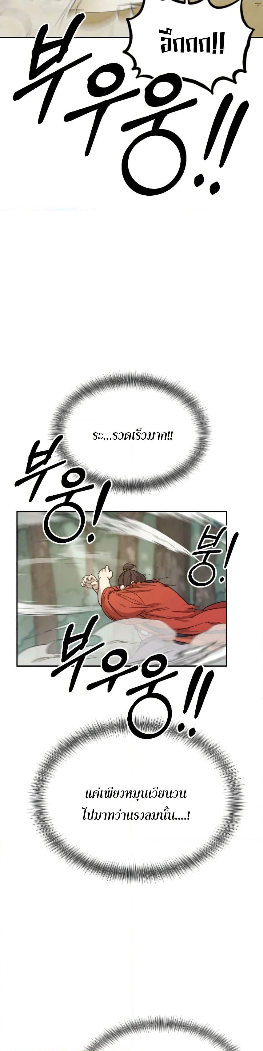 Return of the Mount Hua Sect page 21