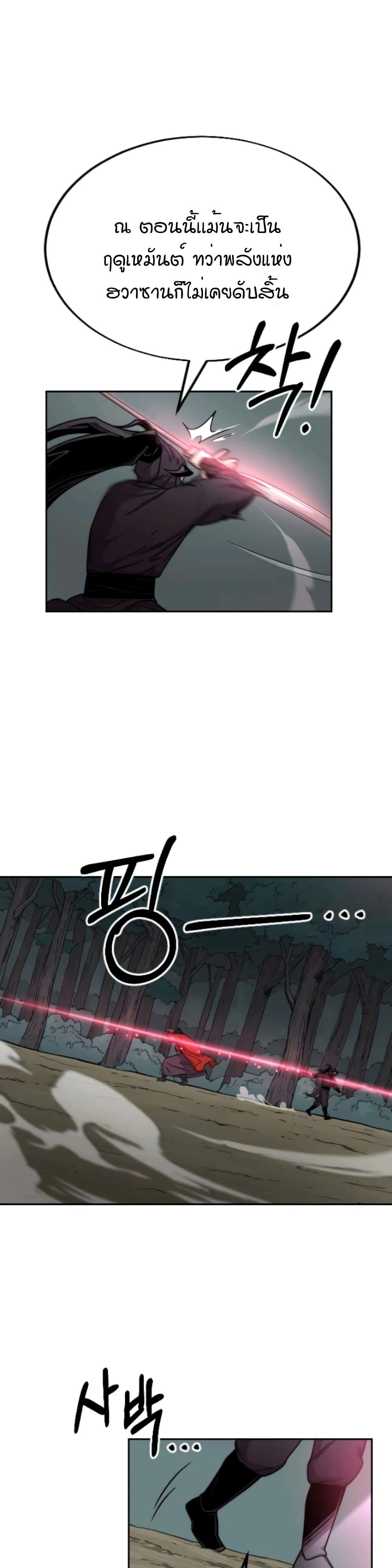 Return of the Mount Hua Sect page 23