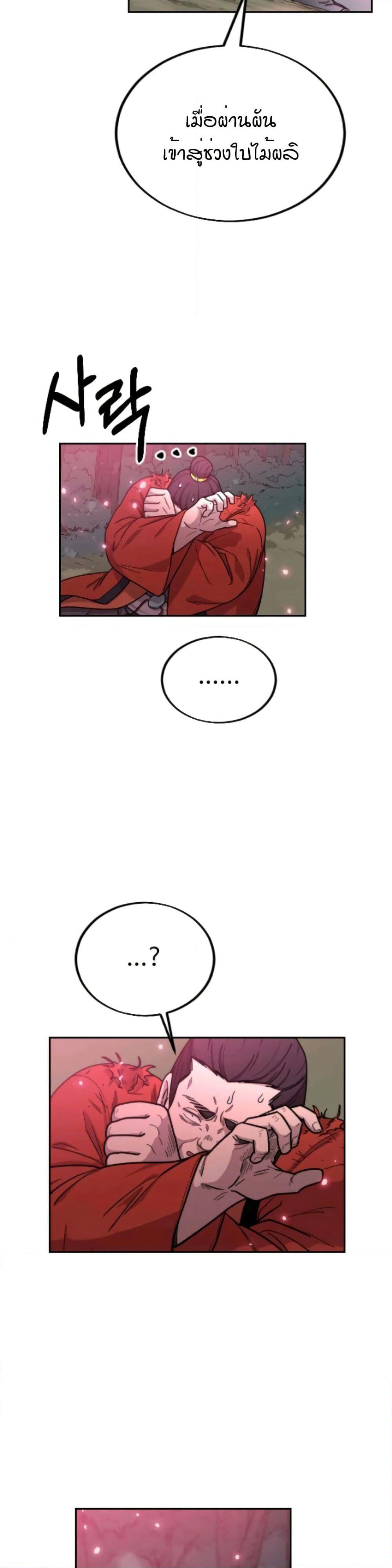 Return of the Mount Hua Sect page 24