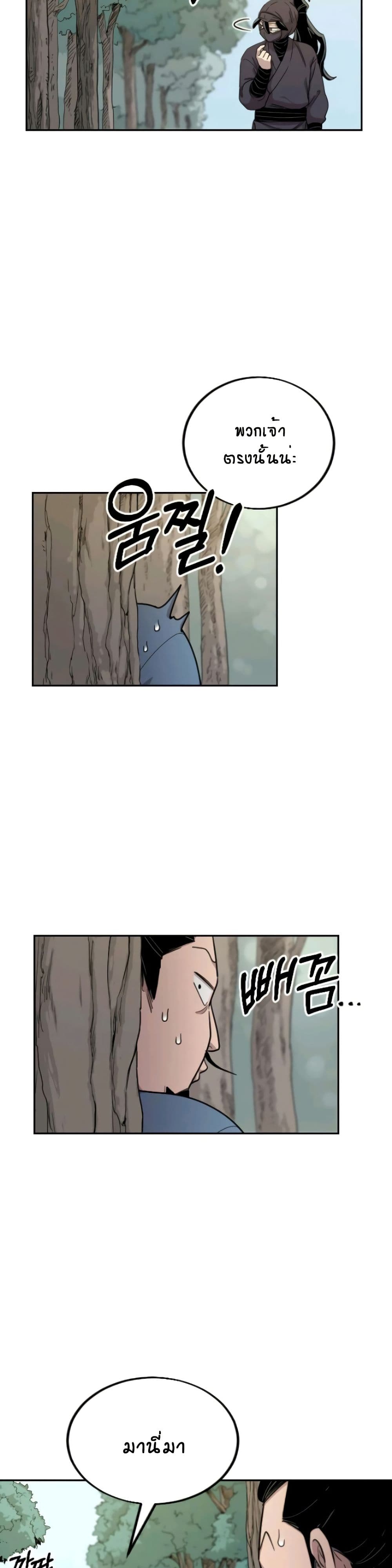 Return of the Mount Hua Sect page 33