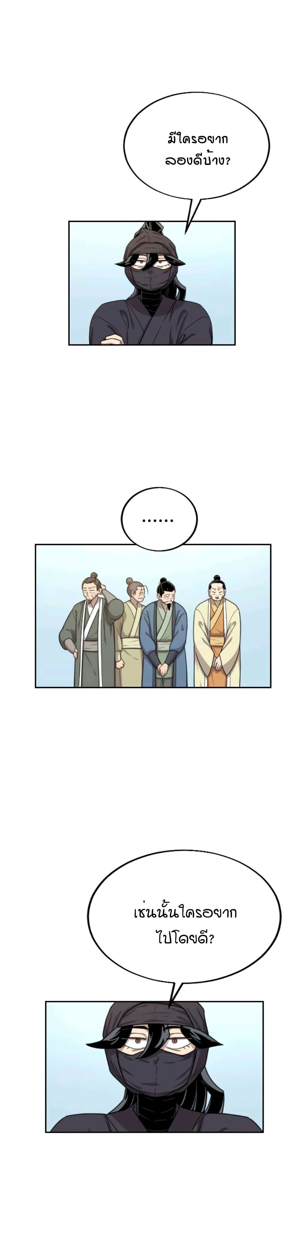 Return of the Mount Hua Sect page 35