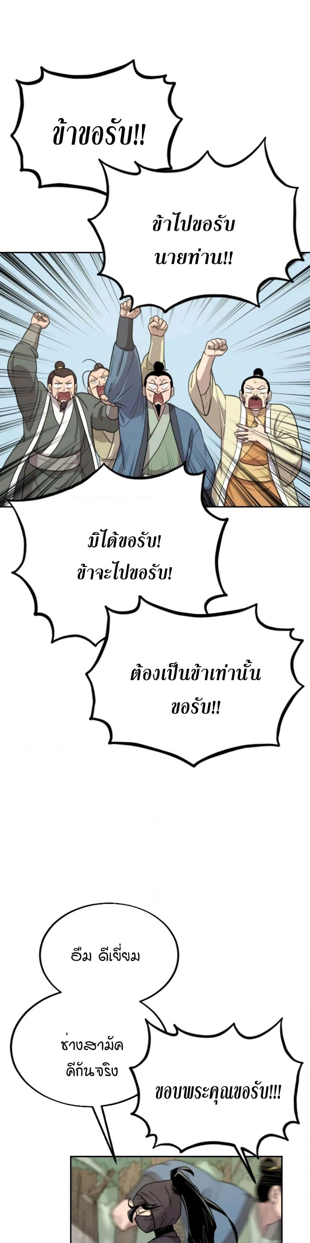 Return of the Mount Hua Sect page 36