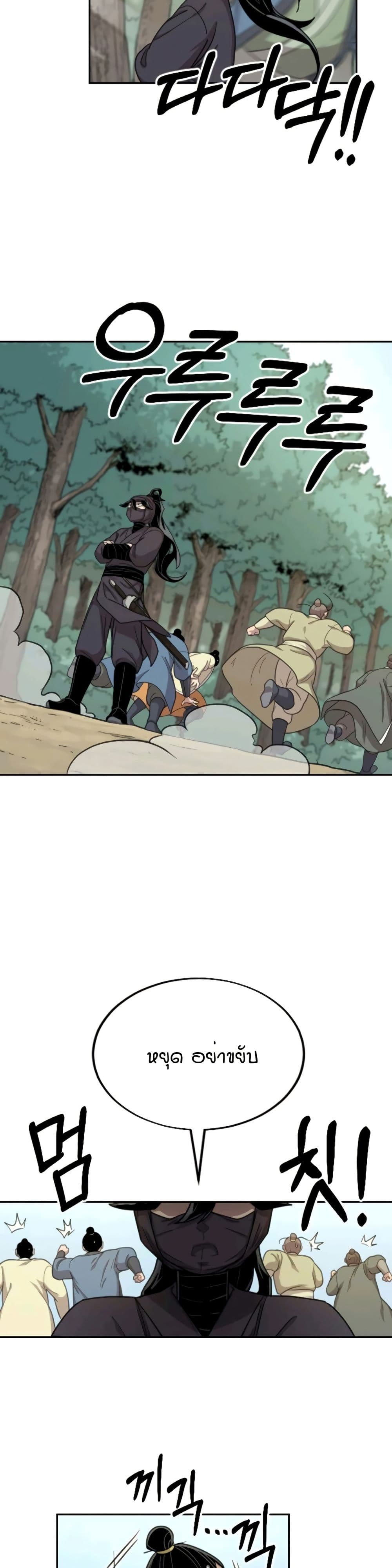 Return of the Mount Hua Sect page 37