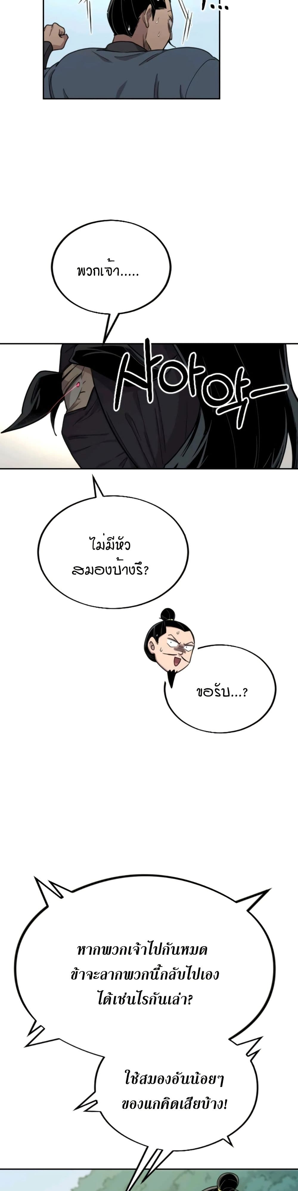 Return of the Mount Hua Sect page 38