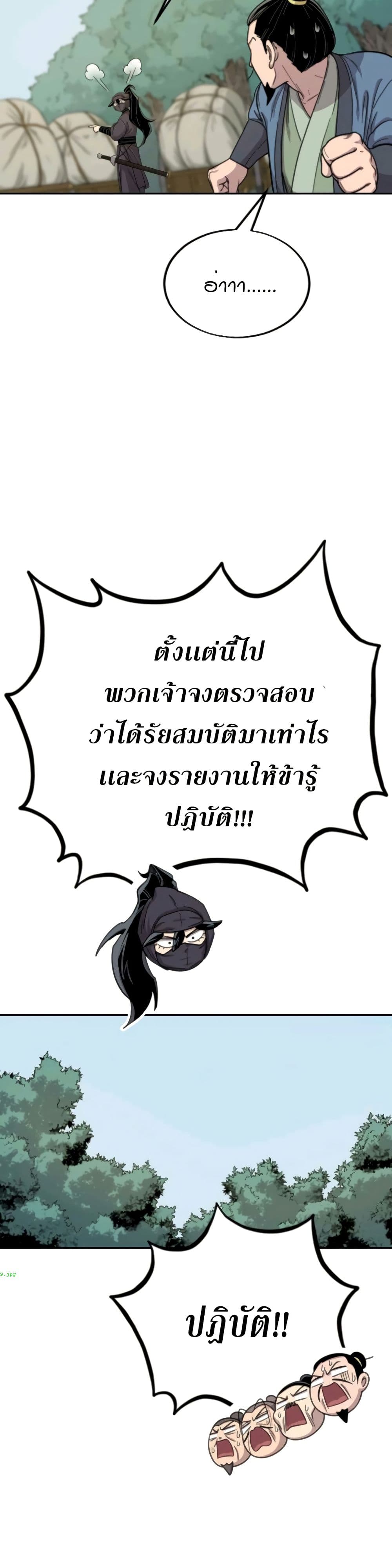 Return of the Mount Hua Sect page 39