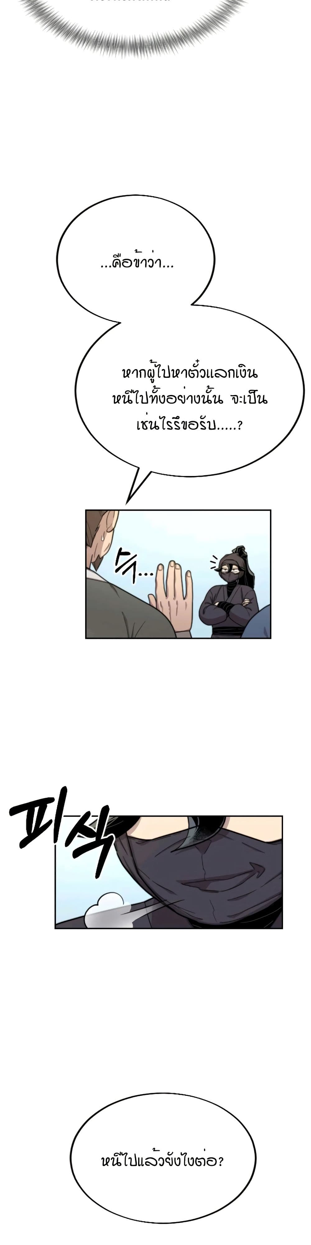 Return of the Mount Hua Sect page 43