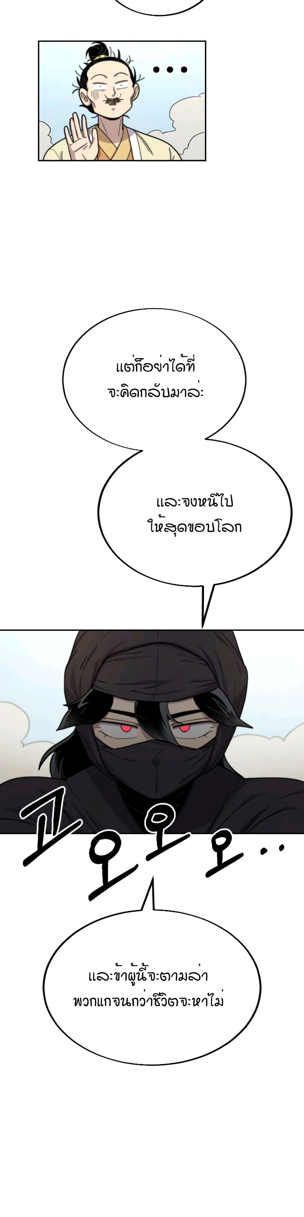Return of the Mount Hua Sect page 47