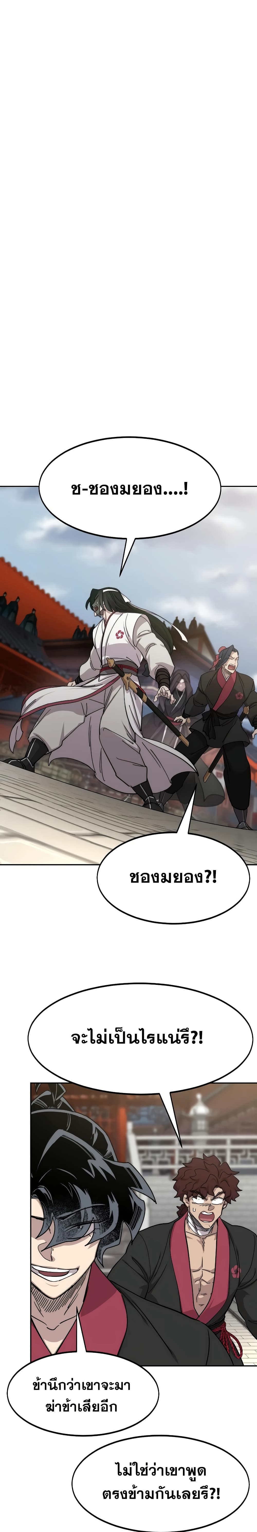 Return of the Mount Hua Sect page 1