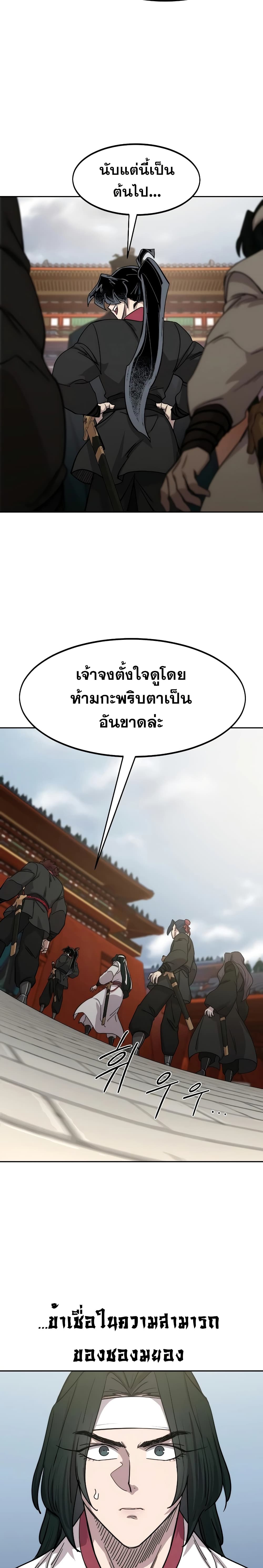 Return of the Mount Hua Sect page 2