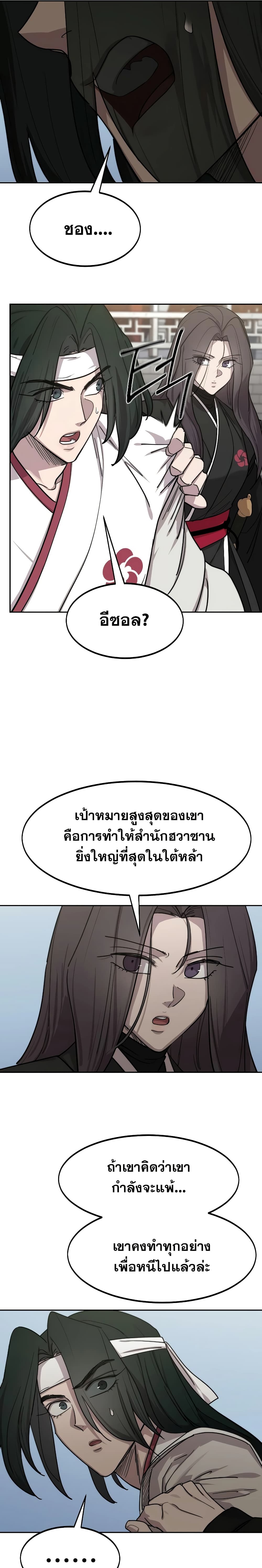 Return of the Mount Hua Sect page 4