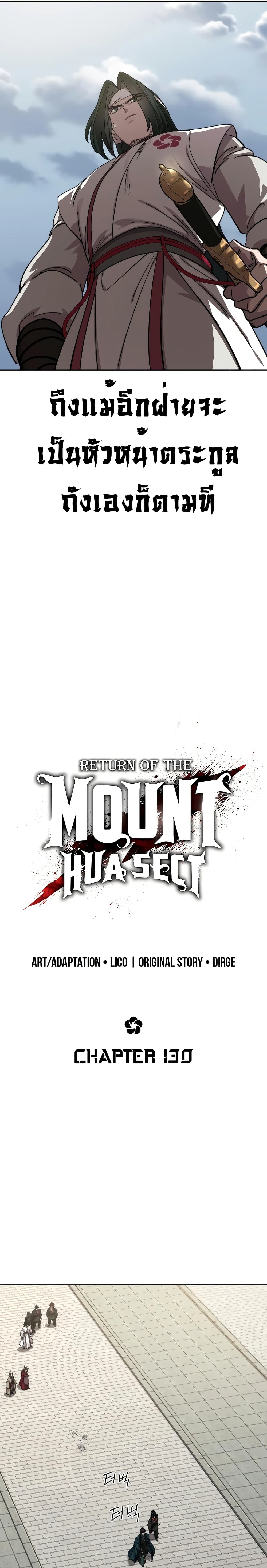 Return of the Mount Hua Sect page 7