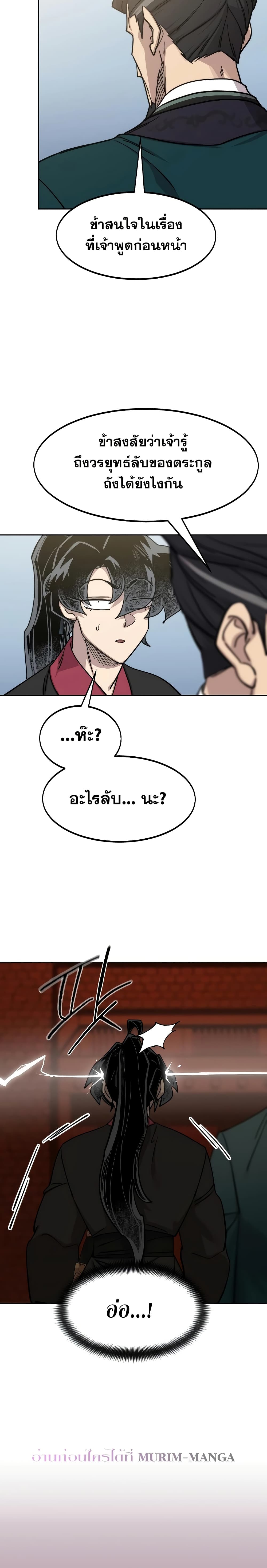 Return of the Mount Hua Sect page 9