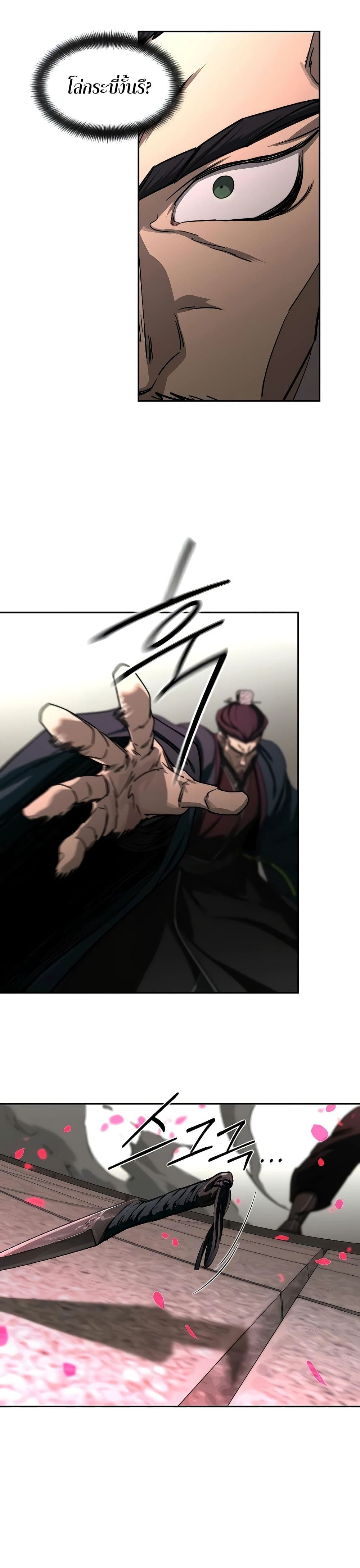 Return of the Mount Hua Sect page 9