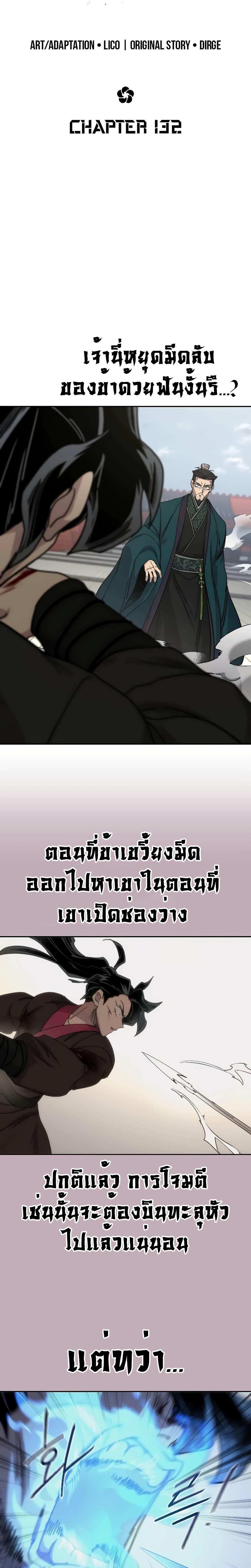 Return of the Mount Hua Sect page 5
