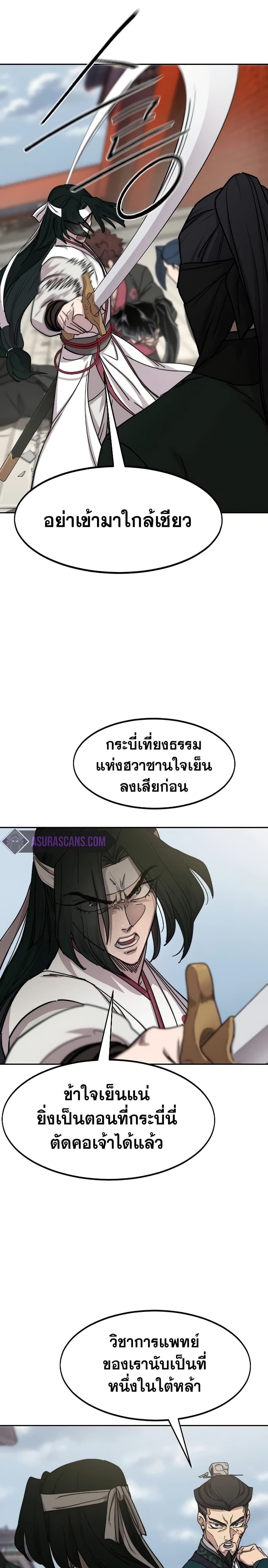 Return of the Mount Hua Sect page 5