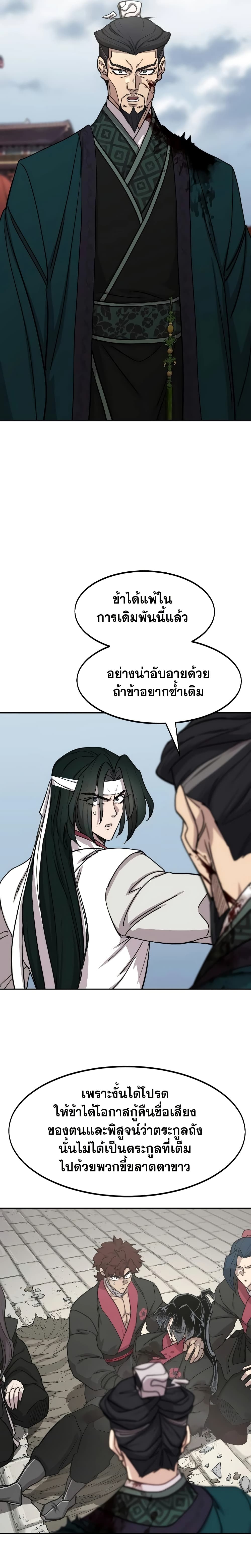 Return of the Mount Hua Sect page 7