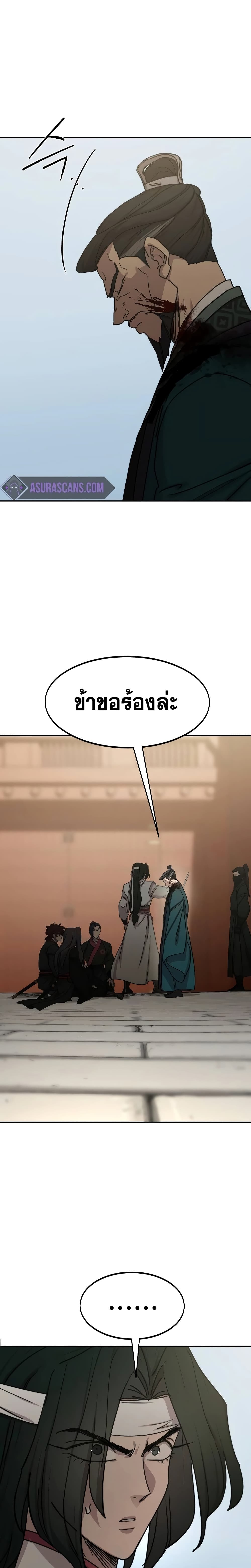 Return of the Mount Hua Sect page 8